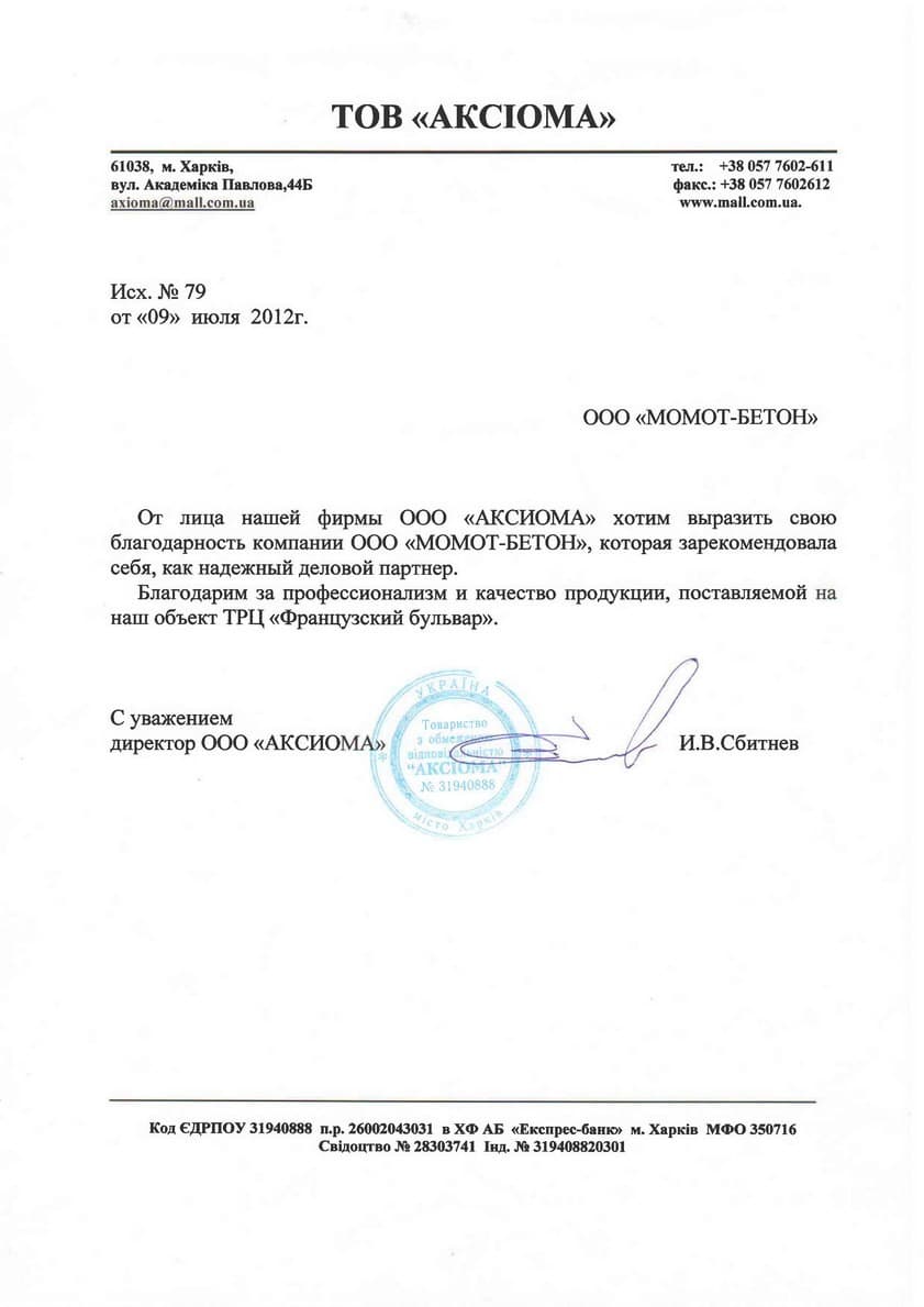 Рекомендаційний лист №1