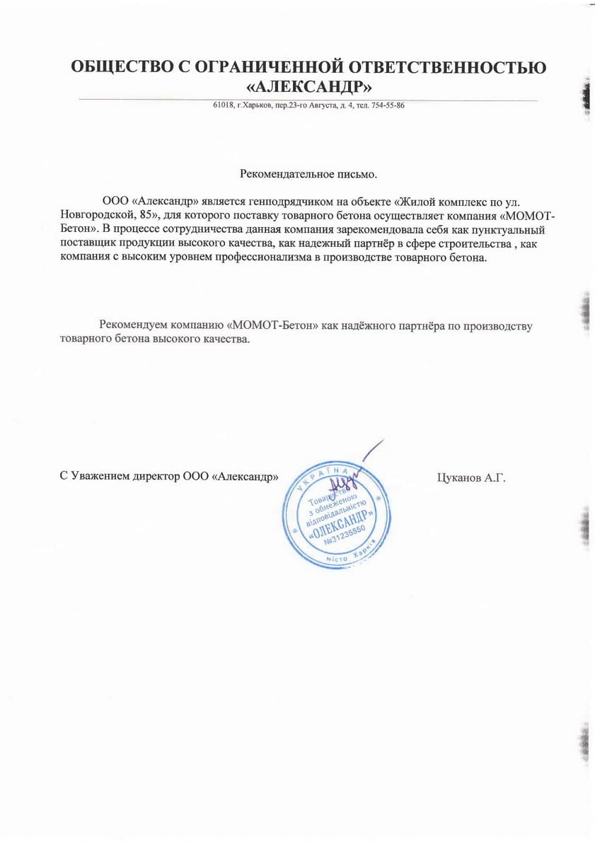 Рекомендаційний лист №2