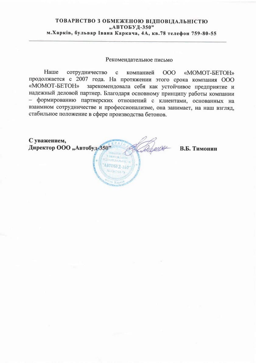 Рекомендаційний лист №3