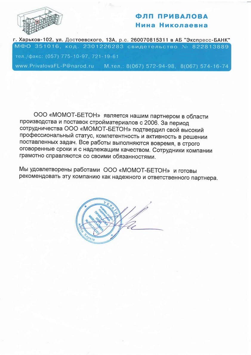 Рекомендаційний лист №6