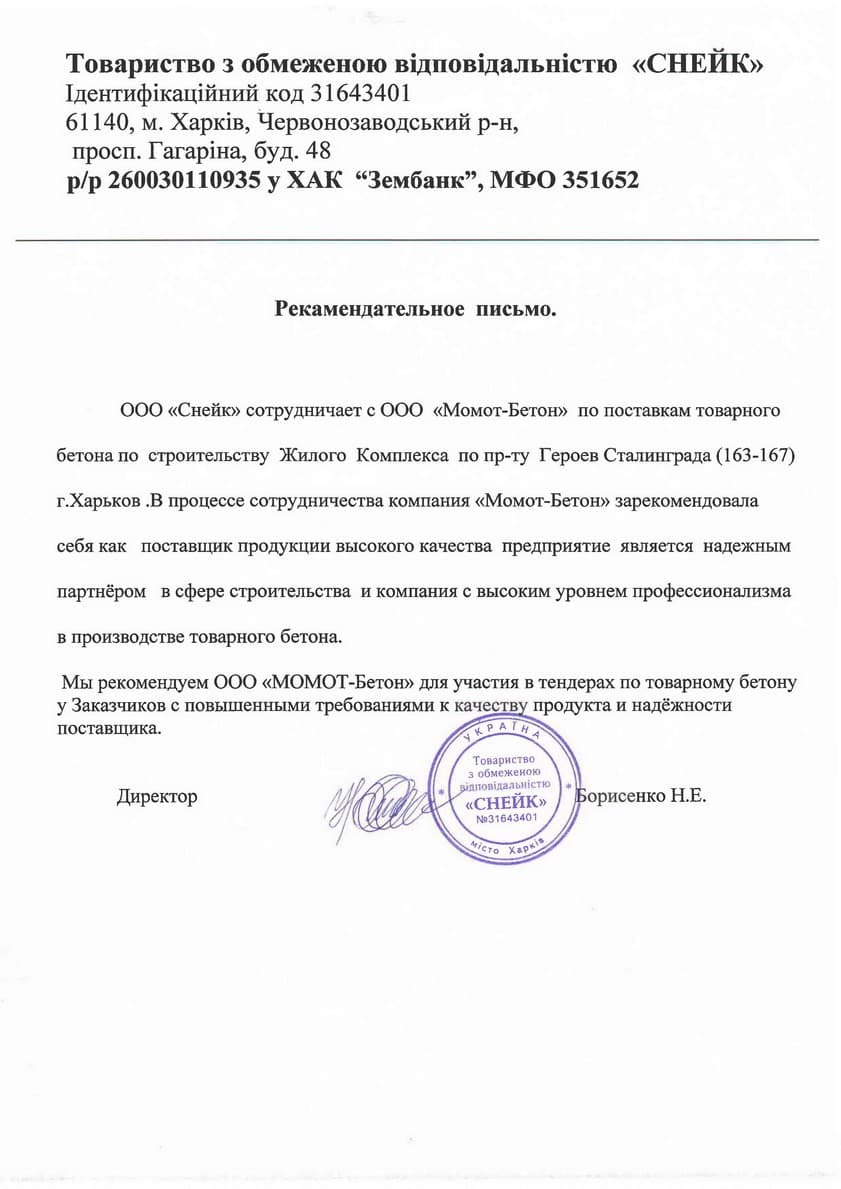 Рекомендаційний лист №7