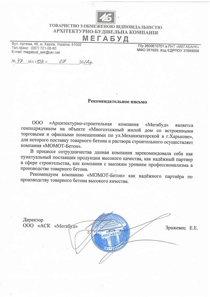 Рекомендаційний лист №8